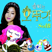 솔비는 오뚜기