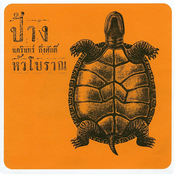 หัวโบราณ