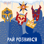 Рай розвився