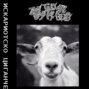 Iskariotsko Ciganche (Single)