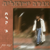 אגדה ישראלית חלק ב'