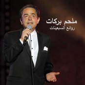 Melhem Barakat 70's