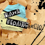 VA - Панк Українською