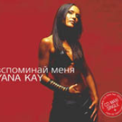 Вспоминай Меня