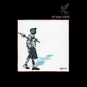 Micha Shitrit: מיכה שטרית