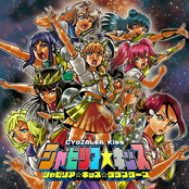 シャゼリア☆キッス☆ダダンダーン