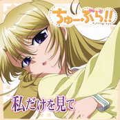 Chuu-Bra! Character Song CD4 - Amahara Kiyono