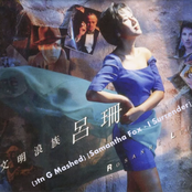 文明浪族