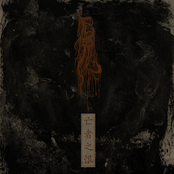亡者之恨 (Dead's Grudge)