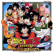 ドラゴンボールZ ヒット曲集IV~キャラクターズ・スペシャル