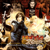 Akumajo Dracula X Chronicle Original Soundtrack