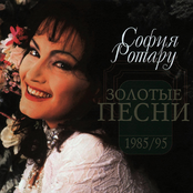 Золотые Песни 1985-95