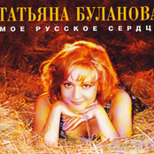 Моё русское сердце