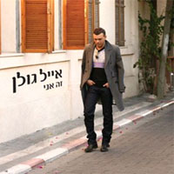 אישה וגם ילדה by Eyal Golan