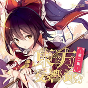 東方交響録~第二集~