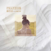 팬텀phantom)