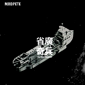 省廣奇兵 Cantonese Boom Bap