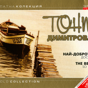 Най-доброто досега