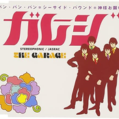 ガレージ・オープニングソング集