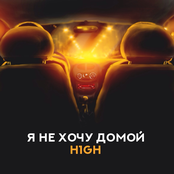 Я не хочу домой
