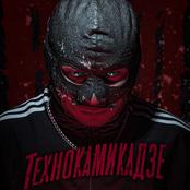 Технокамикадзе