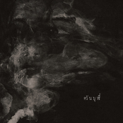 ควันบุหรี่