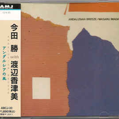 アンダルシアの風