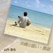 沖縄の謡い・島唄