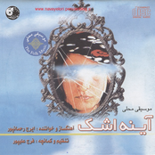 Ayene Ashk