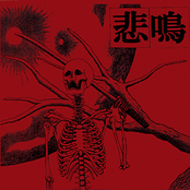 悲鳴