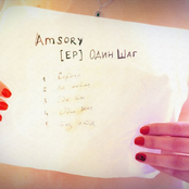 Один Шаг [EP 2012]