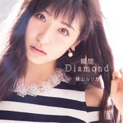 瞬間diamond by 横山ルリカ