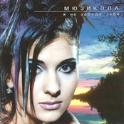 Я не забуду тебя