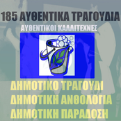 Dimotiko Tragoudi - Dimotiki Anthologia - Dimotiki Paradosi