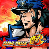 押忍!番長3 SOUND TRACK