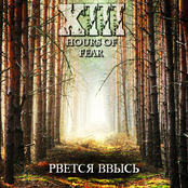 Рвётся Ввысь