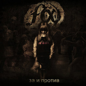 Za i protiv  (2010)