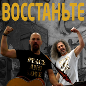 Восстаньте