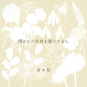 If I sing about this world.