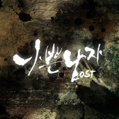나쁜남자 OST (SBS 수목드라마)