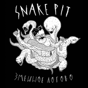 Змеиное Логово