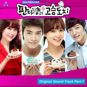 판다양과 고슴도치 OST Part.1