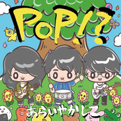 POP!?