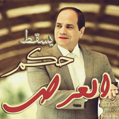 فى عهد العرص