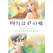 Shigatsu wa Kimi no Uso Twinkle Little Star