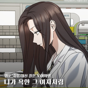 Same as Your Ex (Marriage Or Death X Leehwamyeong)