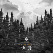 偽裝