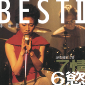 七情六慾BEST II絕對精采13首