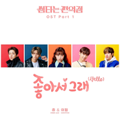 ์น๋๋ผ๋ง ์ธํ๋ ํธ์์ OST Part. 1
