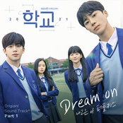 School 2021 OST Part.1